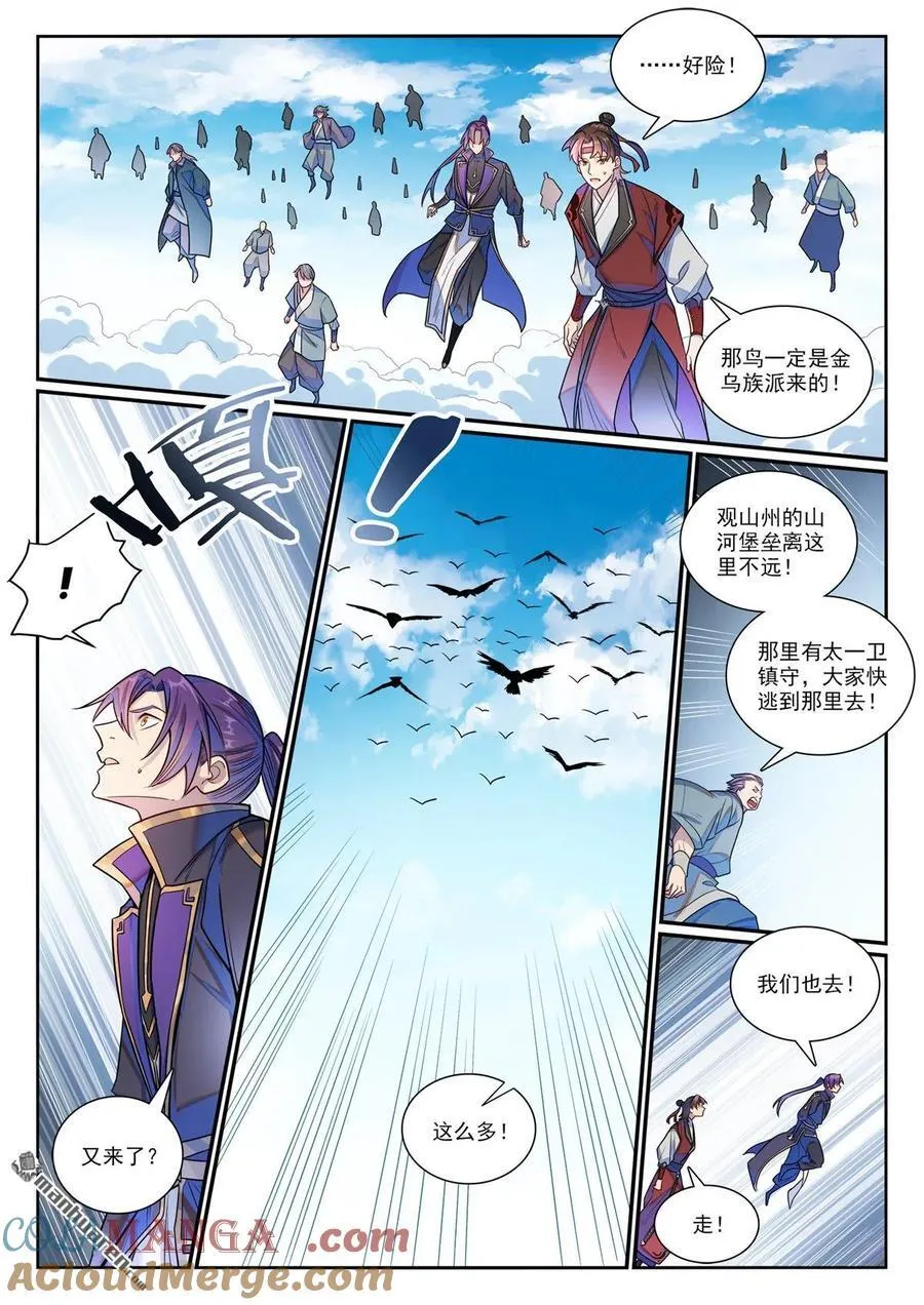 第1182回 观山州內 第7页