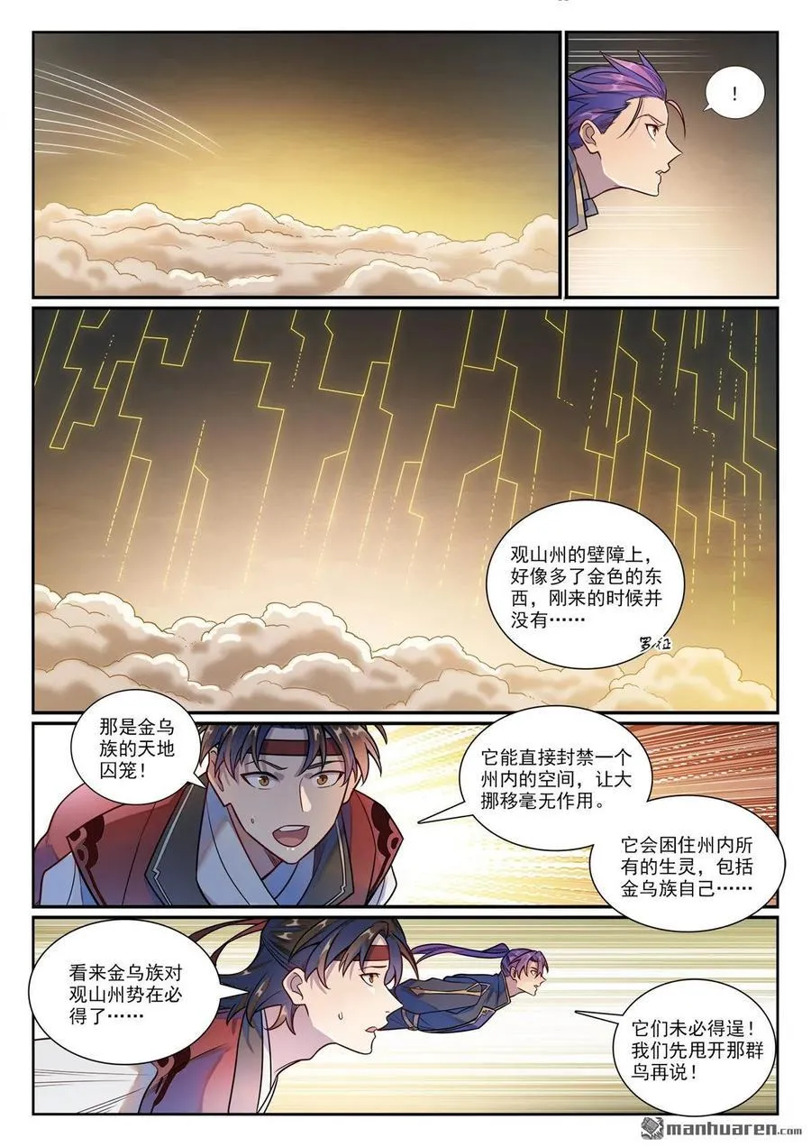 第1182回 观山州內 第8页