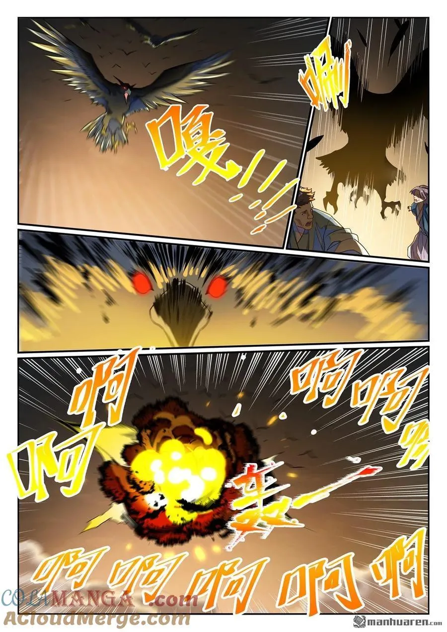 第1182回 观山州內 第9页