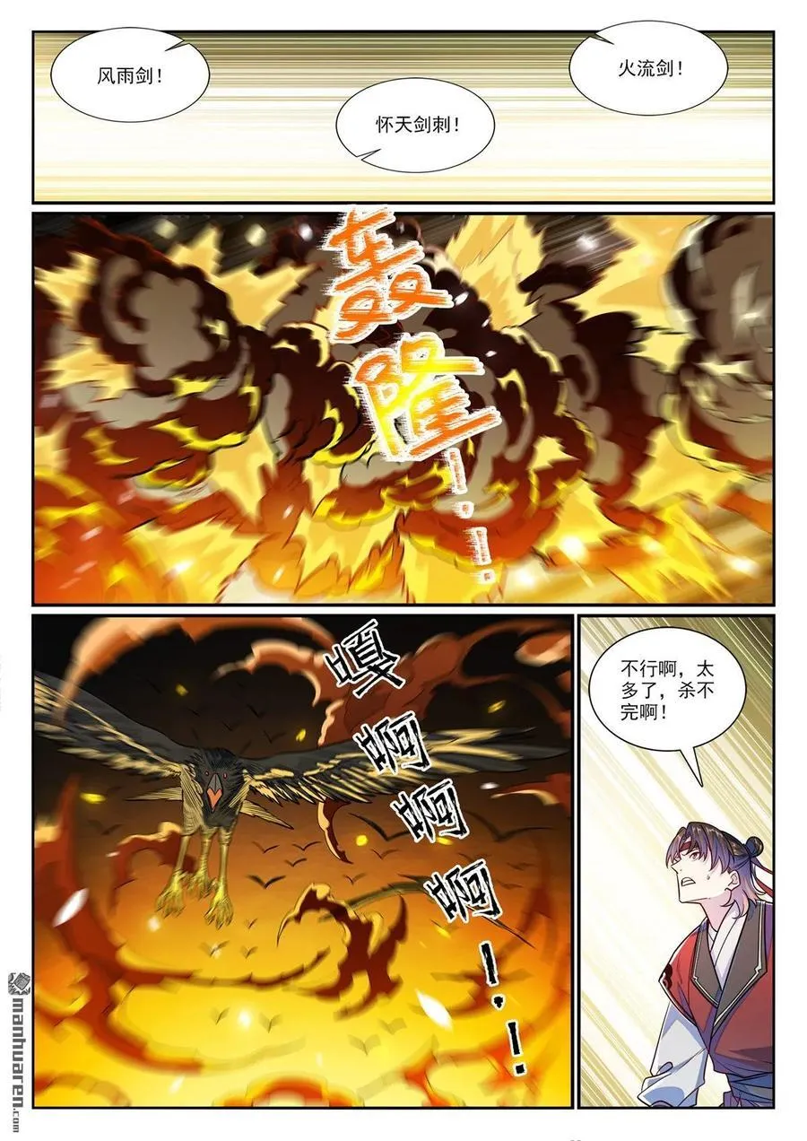 第1182回 观山州內 第12页