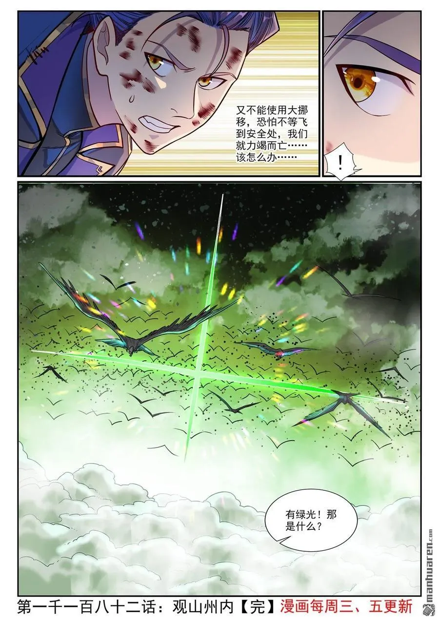 第1182回 观山州內 第16页
