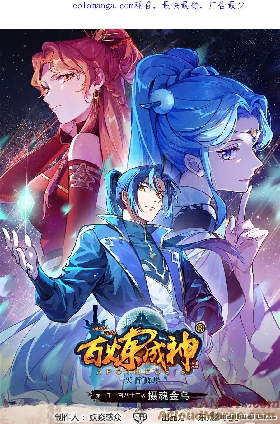 第1183回 攝魂金岛 第1页