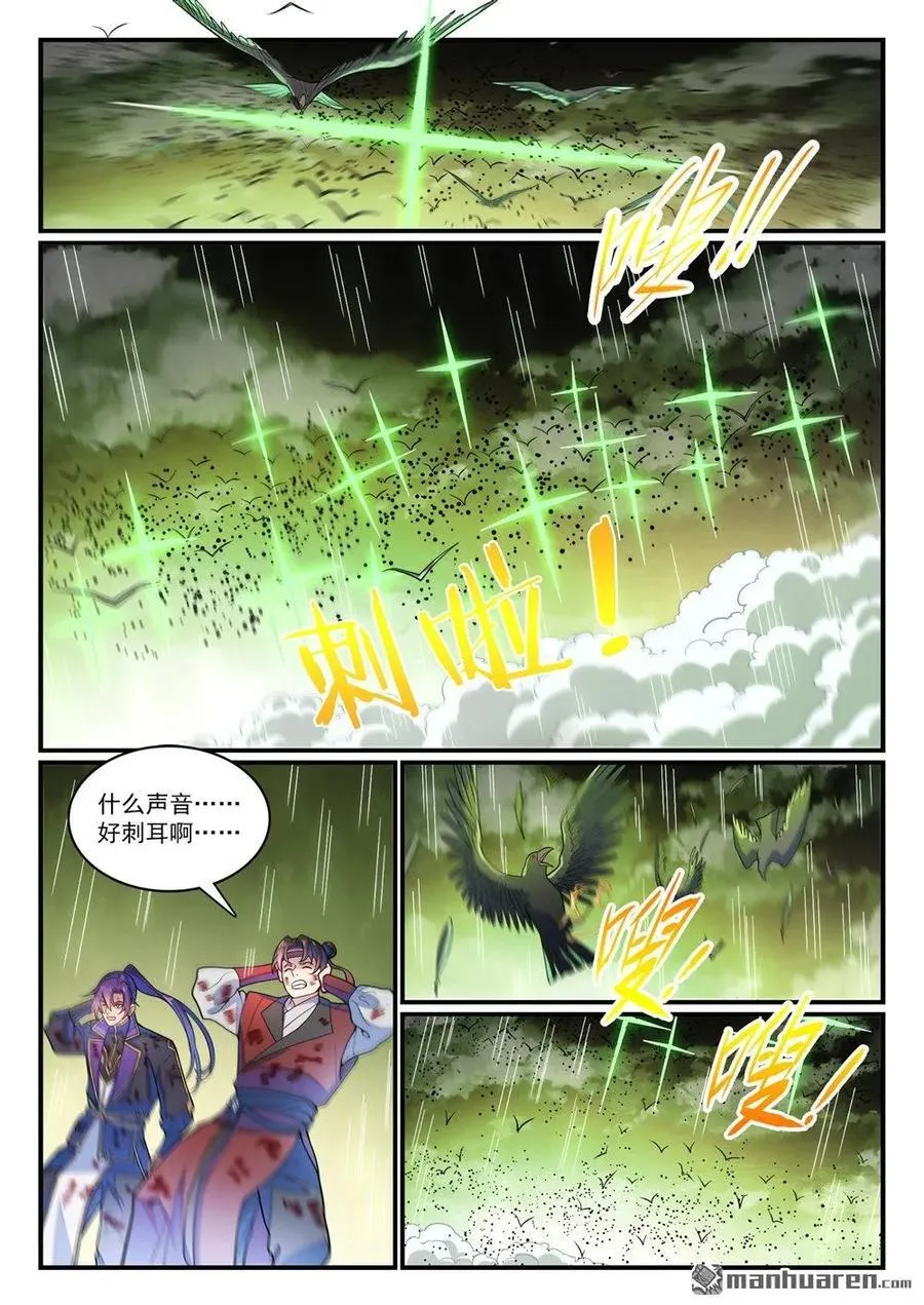 第1183回 攝魂金岛 第2页