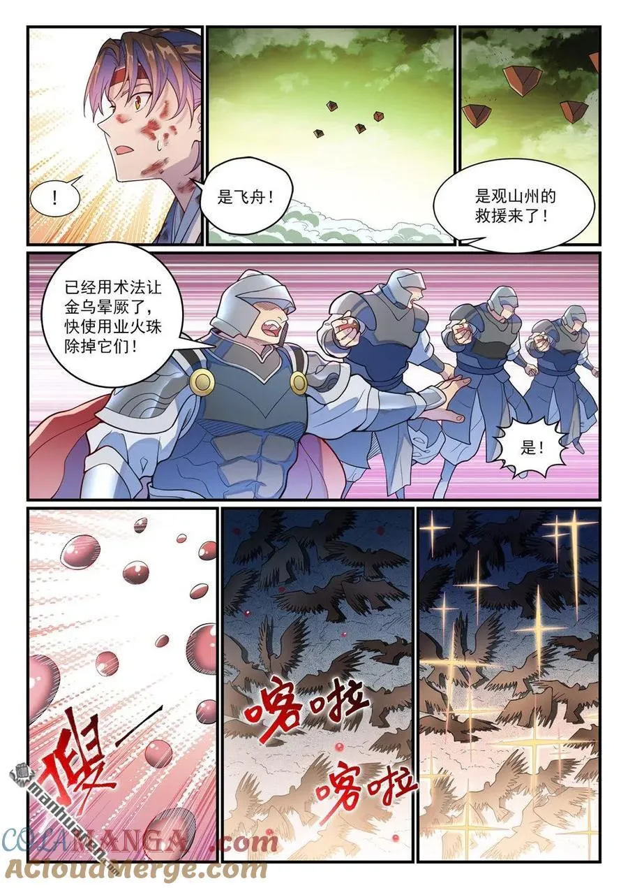 第1183回 攝魂金岛 第3页