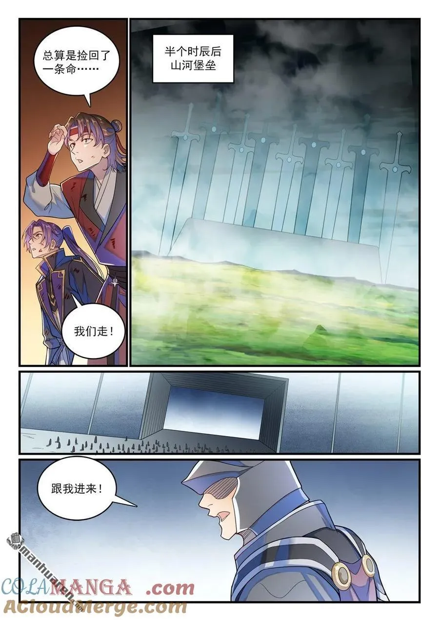 第1183回 攝魂金岛 第5页