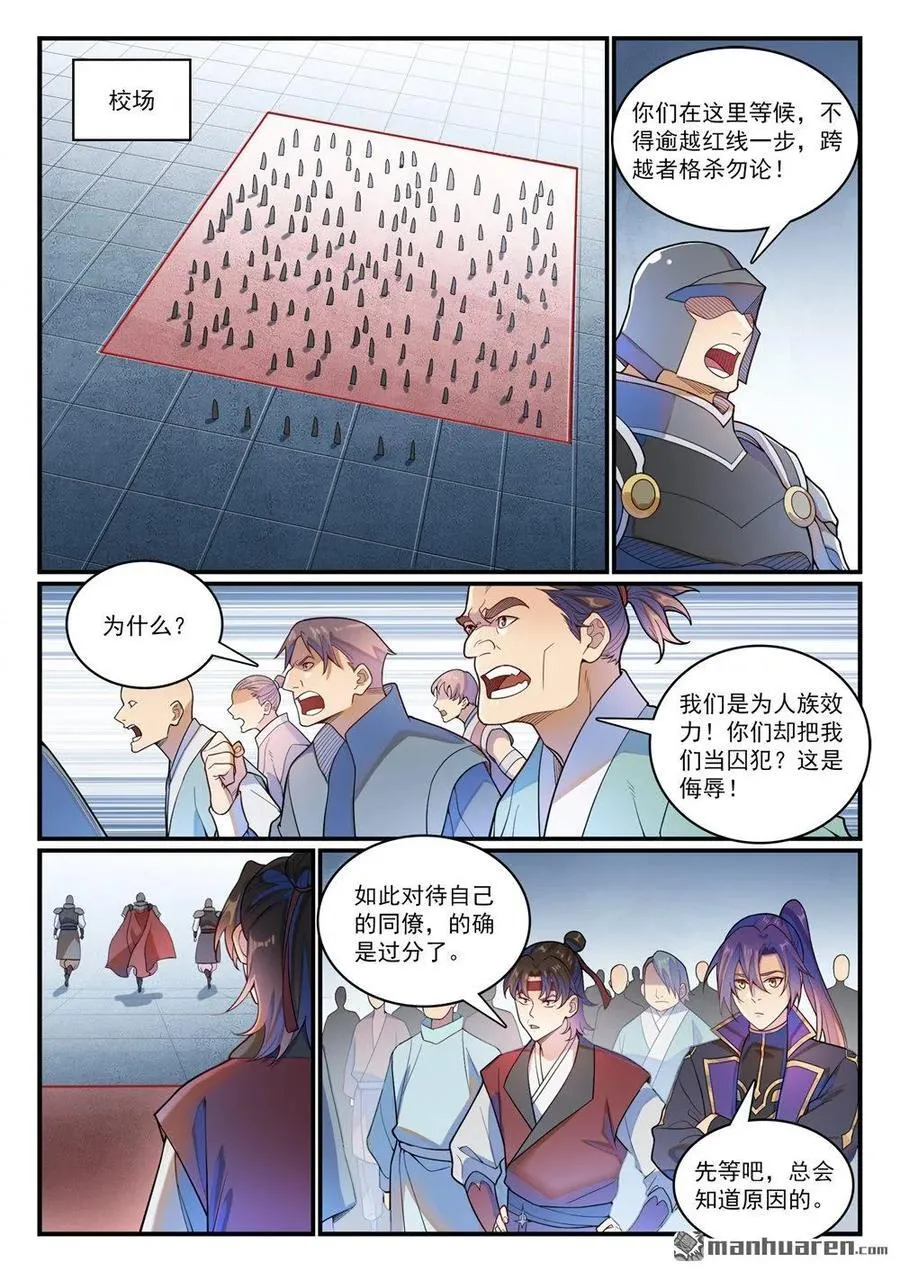 第1183回 攝魂金岛 第6页