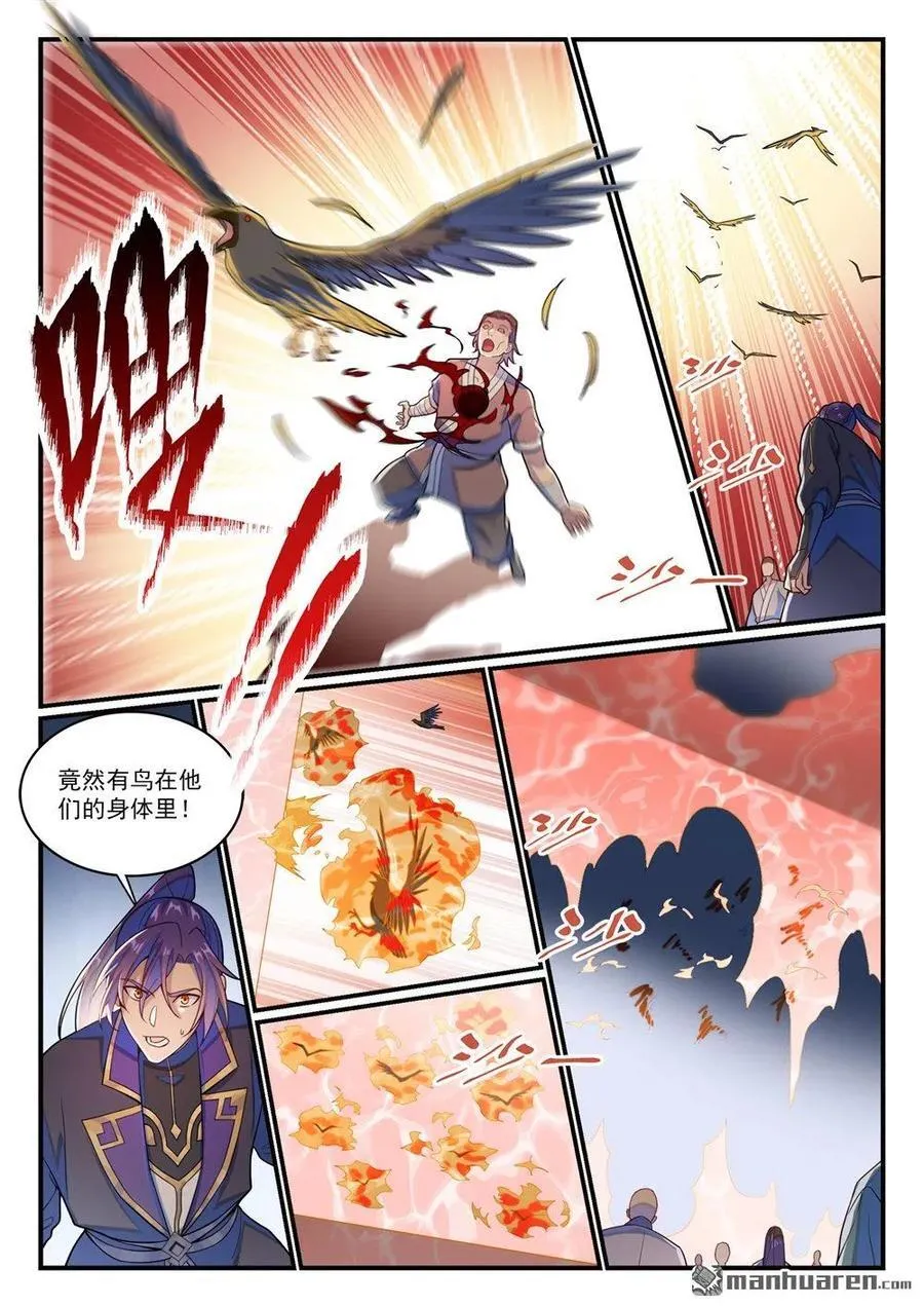 第1183回 攝魂金岛 第8页