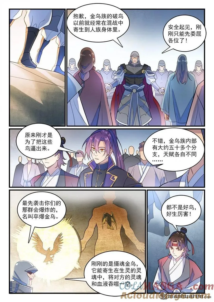 第1183回 攝魂金岛 第9页