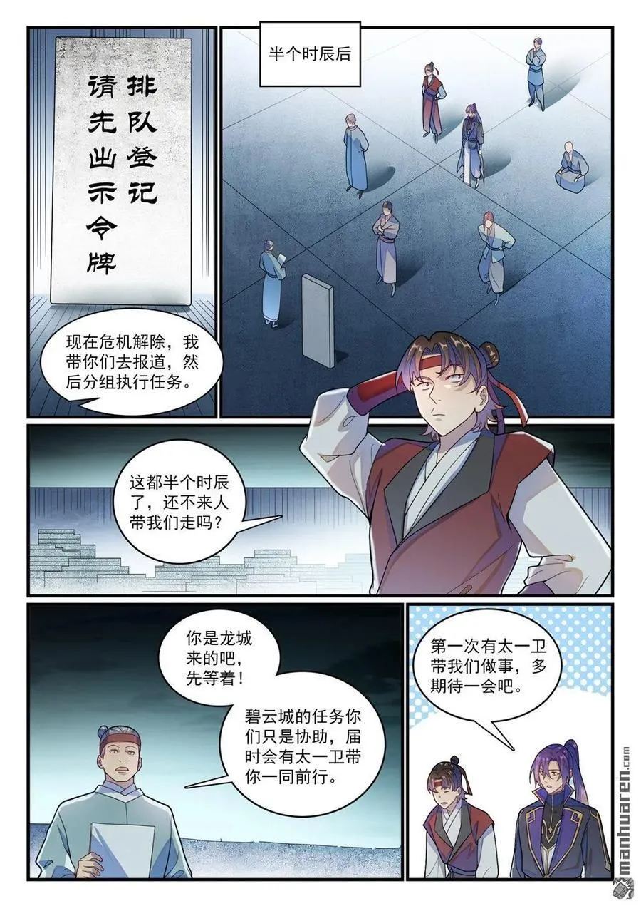 第1183回 攝魂金岛 第10页