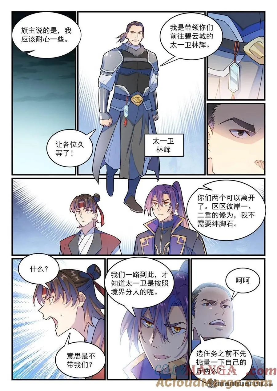 第1183回 攝魂金岛 第11页