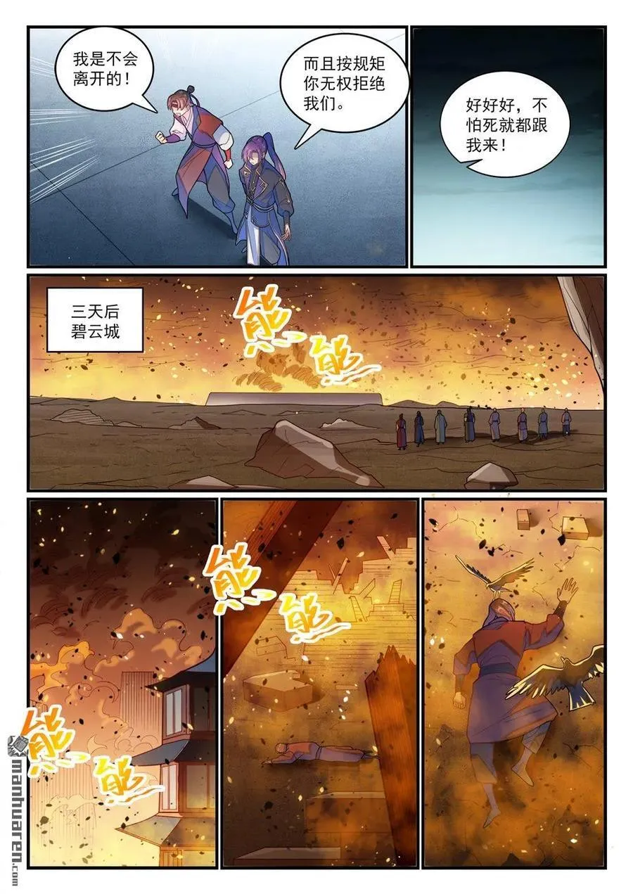 第1183回 攝魂金岛 第12页