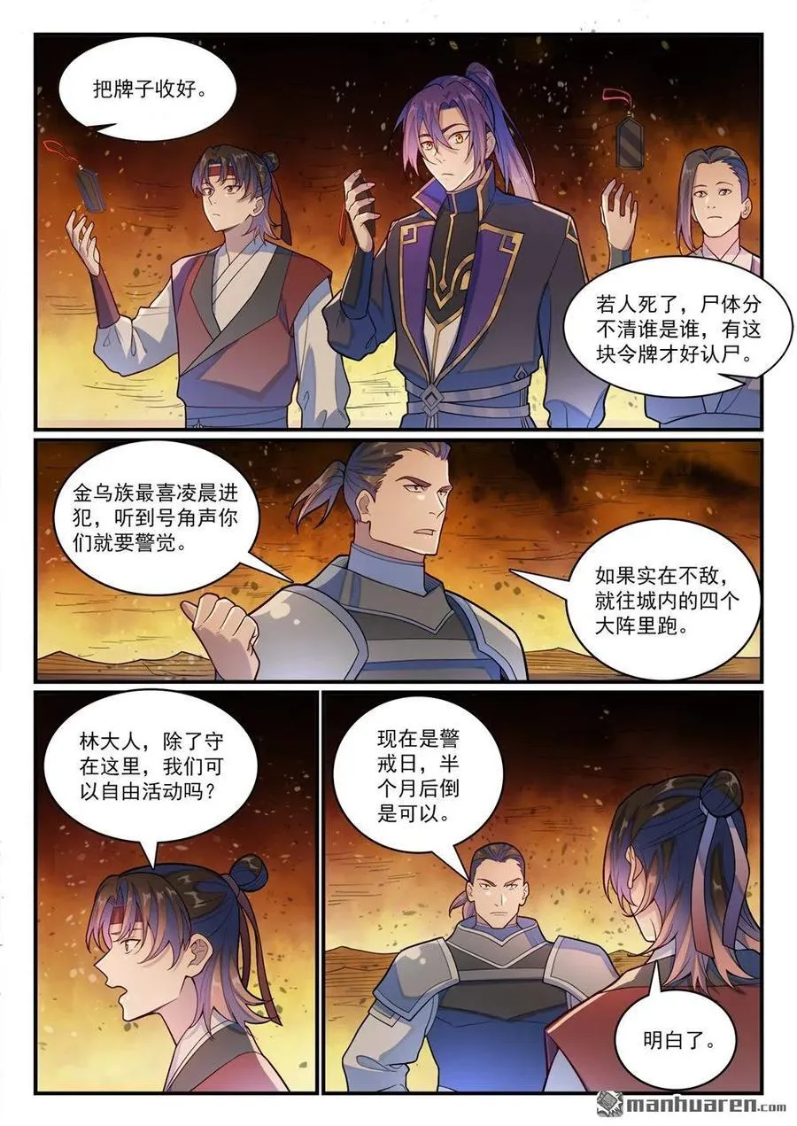 第1183回 攝魂金岛 第14页