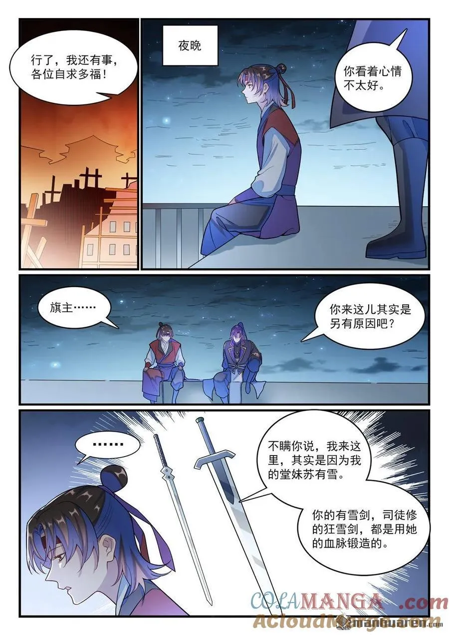 第1183回 攝魂金岛 第15页