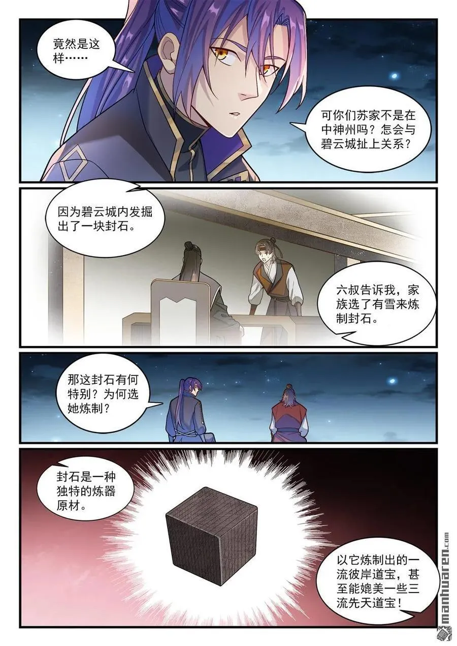 第1183回 攝魂金岛 第16页