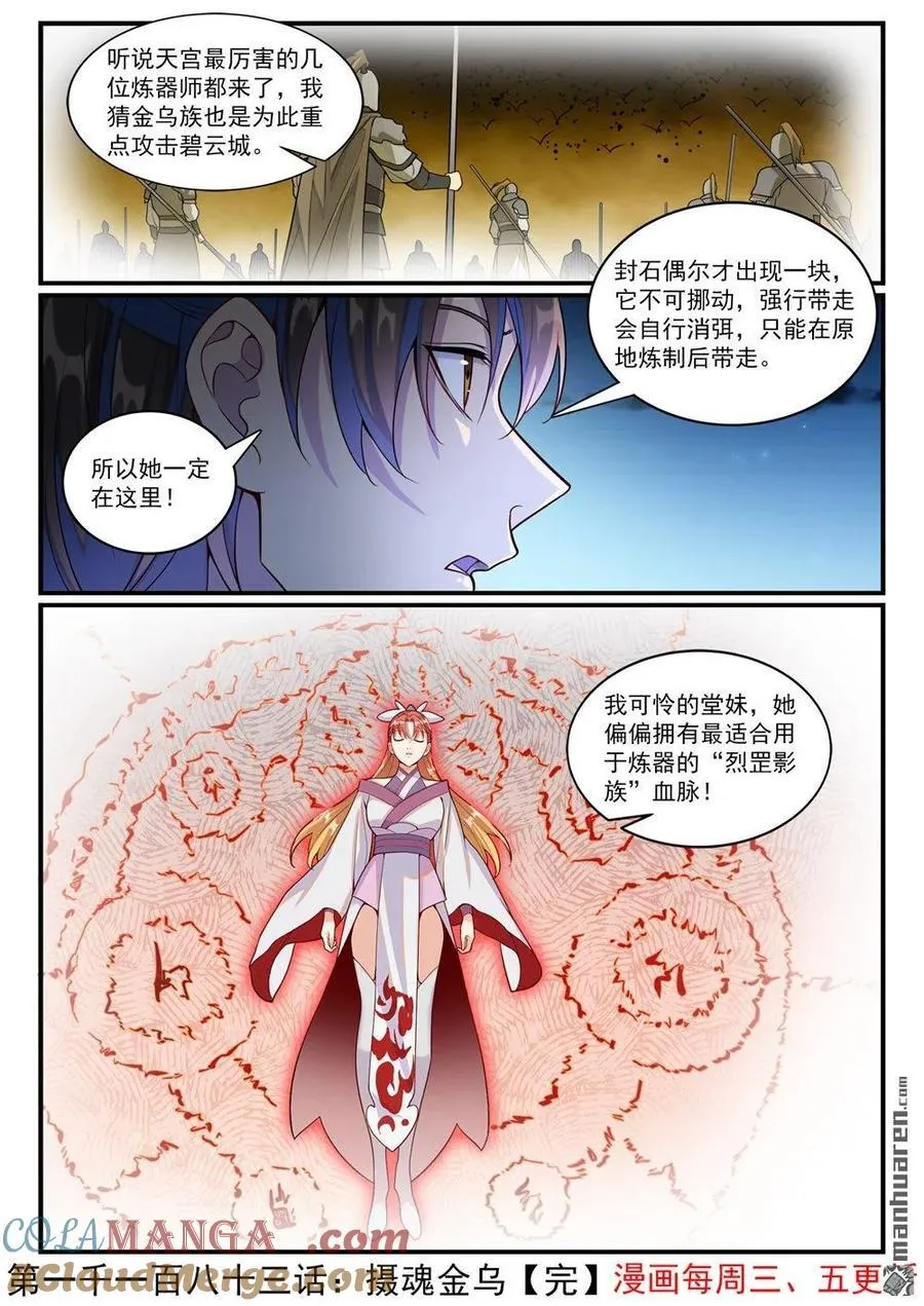 第1183回 攝魂金岛 第17页