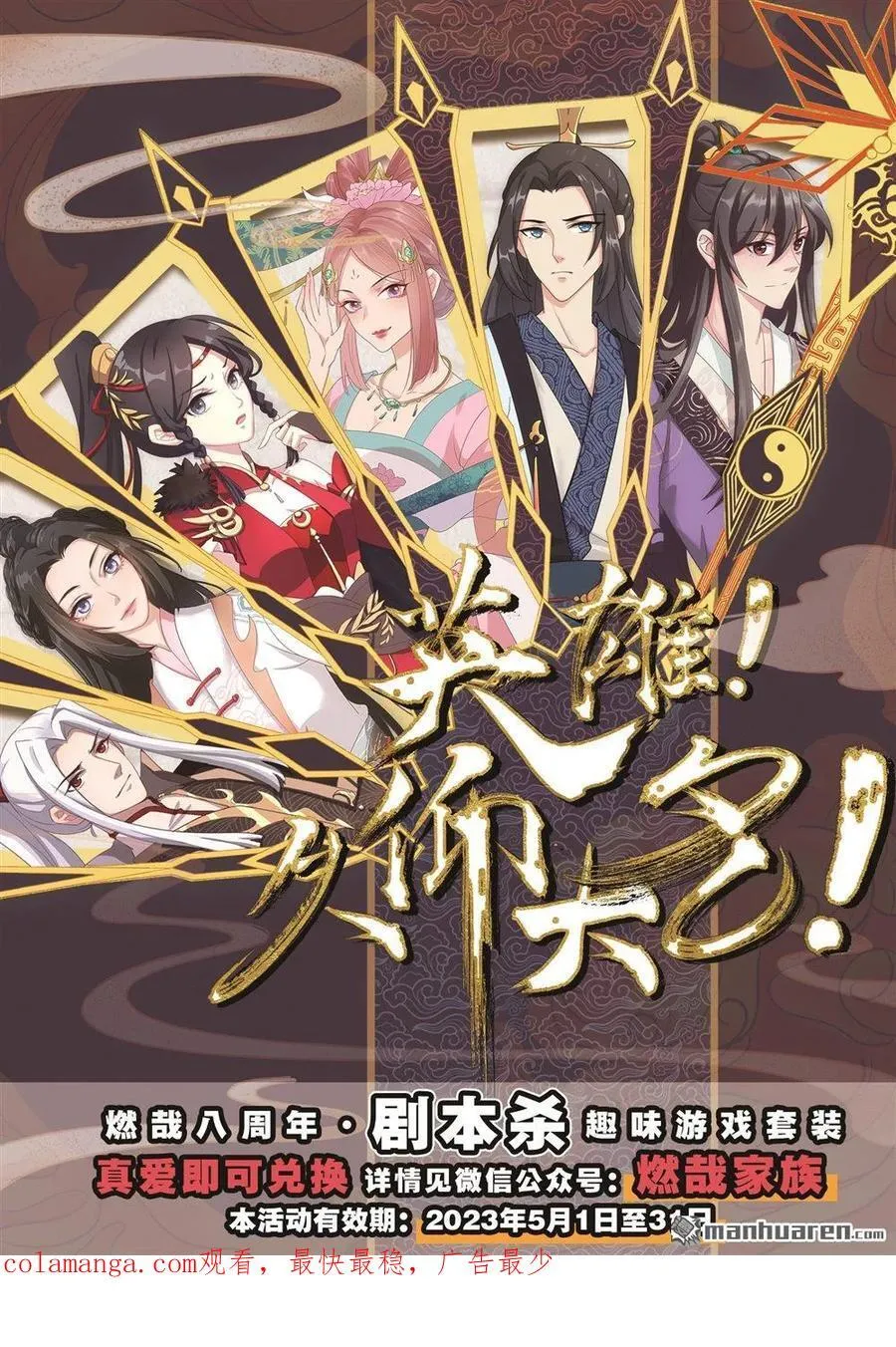 第1183回 攝魂金岛 第18页