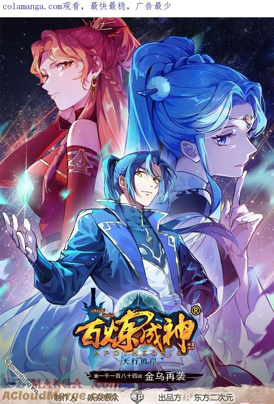 第1184回 金乌再袭 第1页