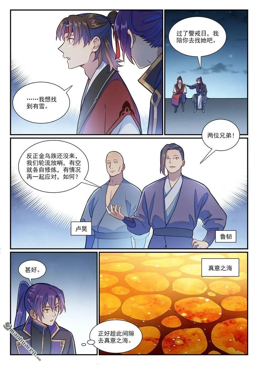 第1184回 金乌再袭 第2页