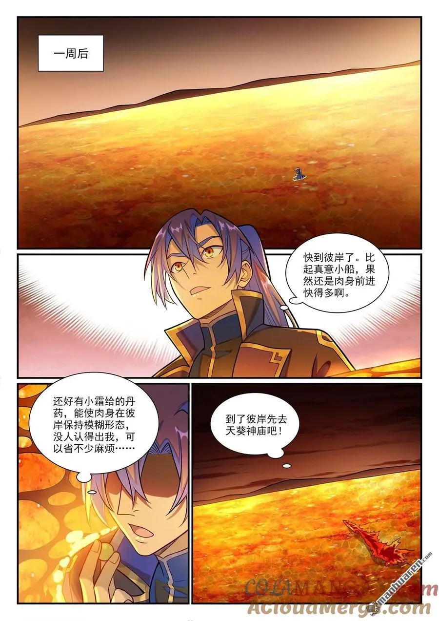 第1184回 金乌再袭 第3页