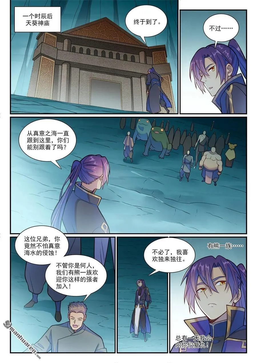 第1184回 金乌再袭 第4页