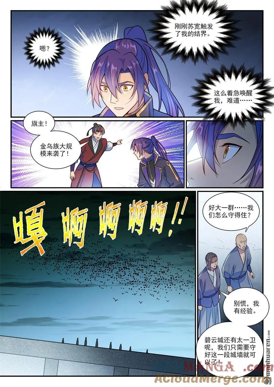 第1184回 金乌再袭 第5页