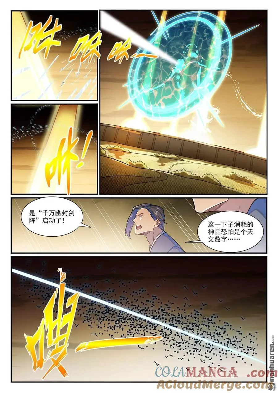 第1184回 金乌再袭 第7页