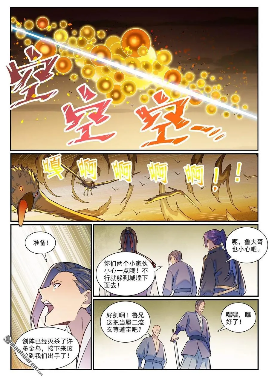 第1184回 金乌再袭 第8页