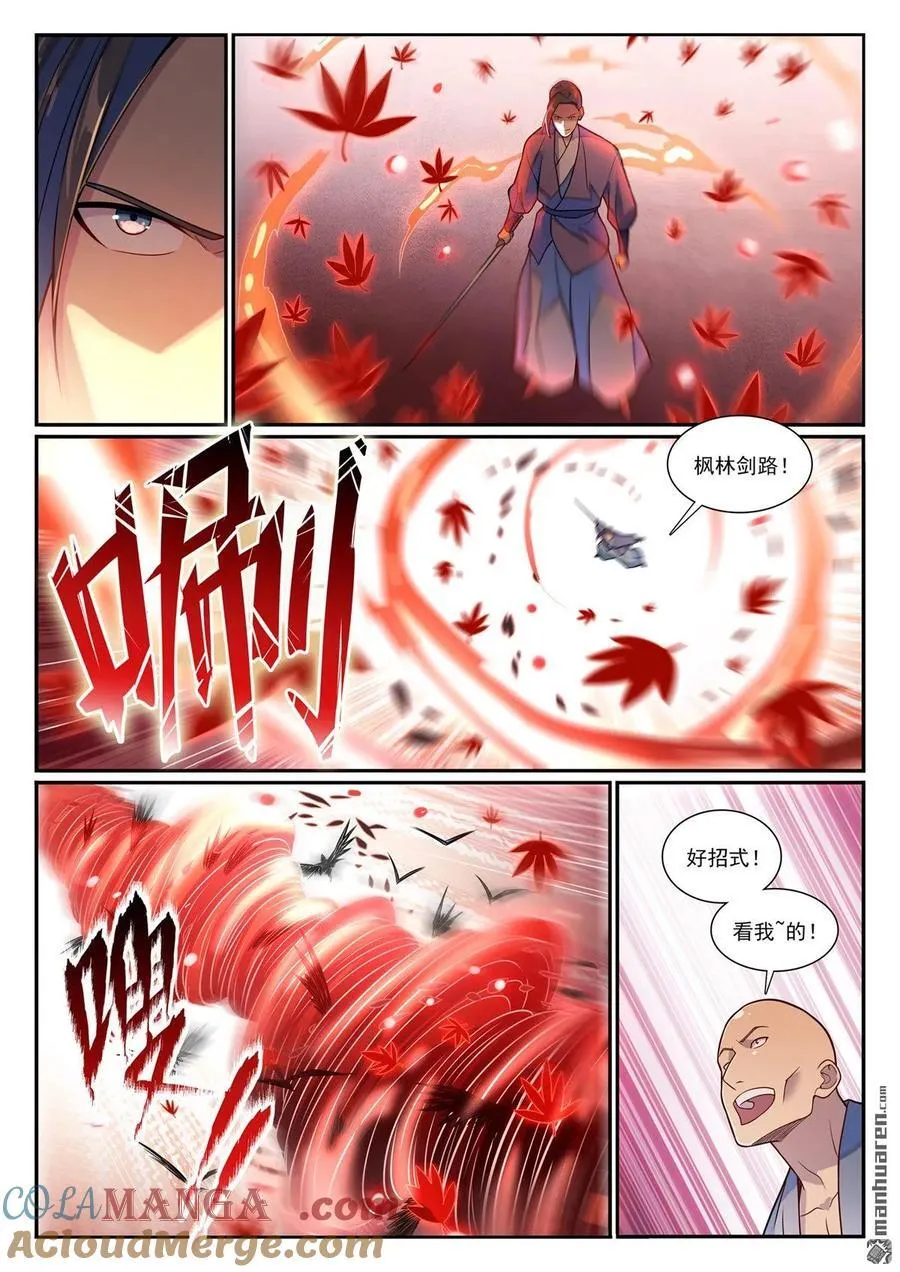 第1184回 金乌再袭 第9页