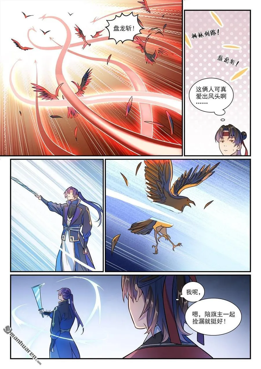 第1184回 金乌再袭 第10页