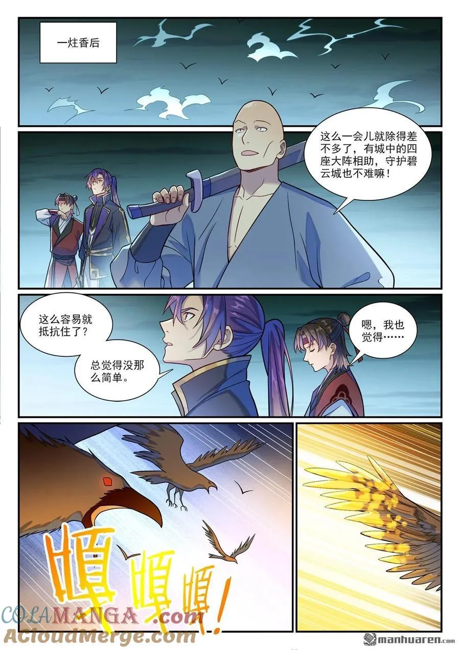 第1184回 金乌再袭 第11页