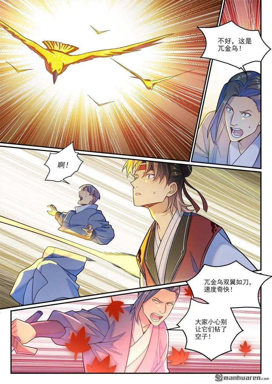 第1184回 金乌再袭 第12页