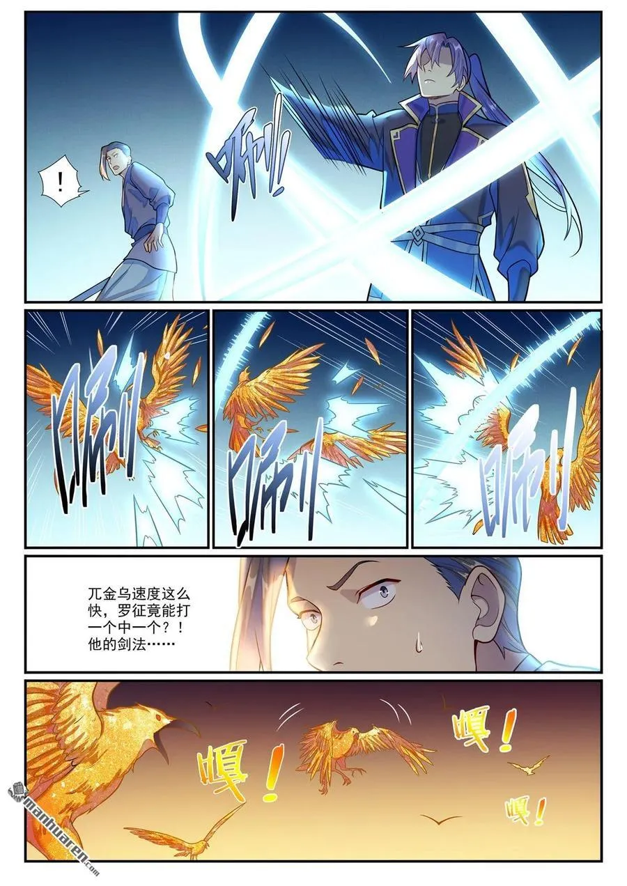 第1184回 金乌再袭 第14页