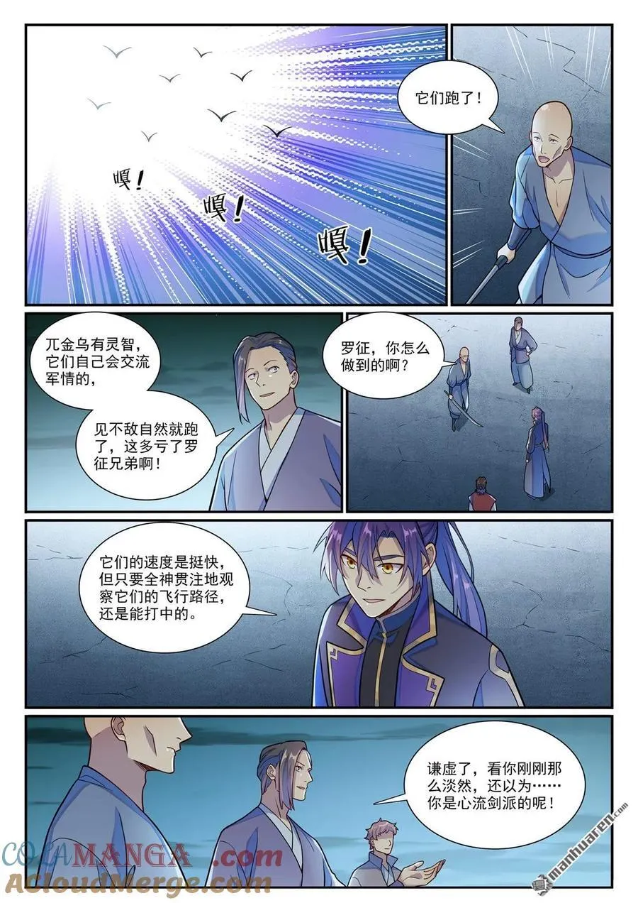 第1184回 金乌再袭 第15页