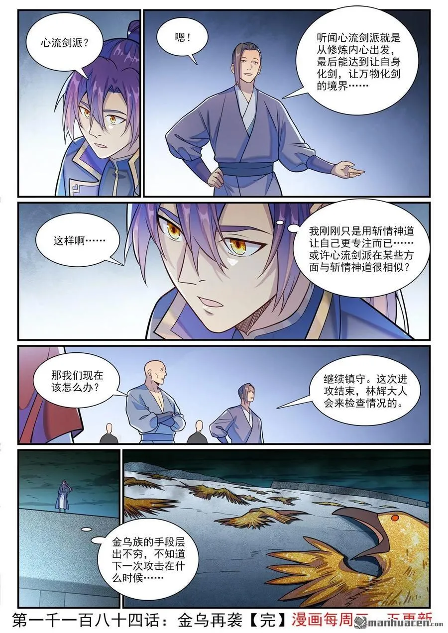 第1184回 金乌再袭 第16页