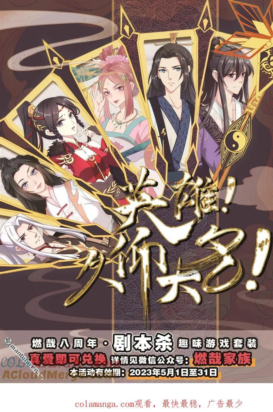 第1184回 金乌再袭 第17页
