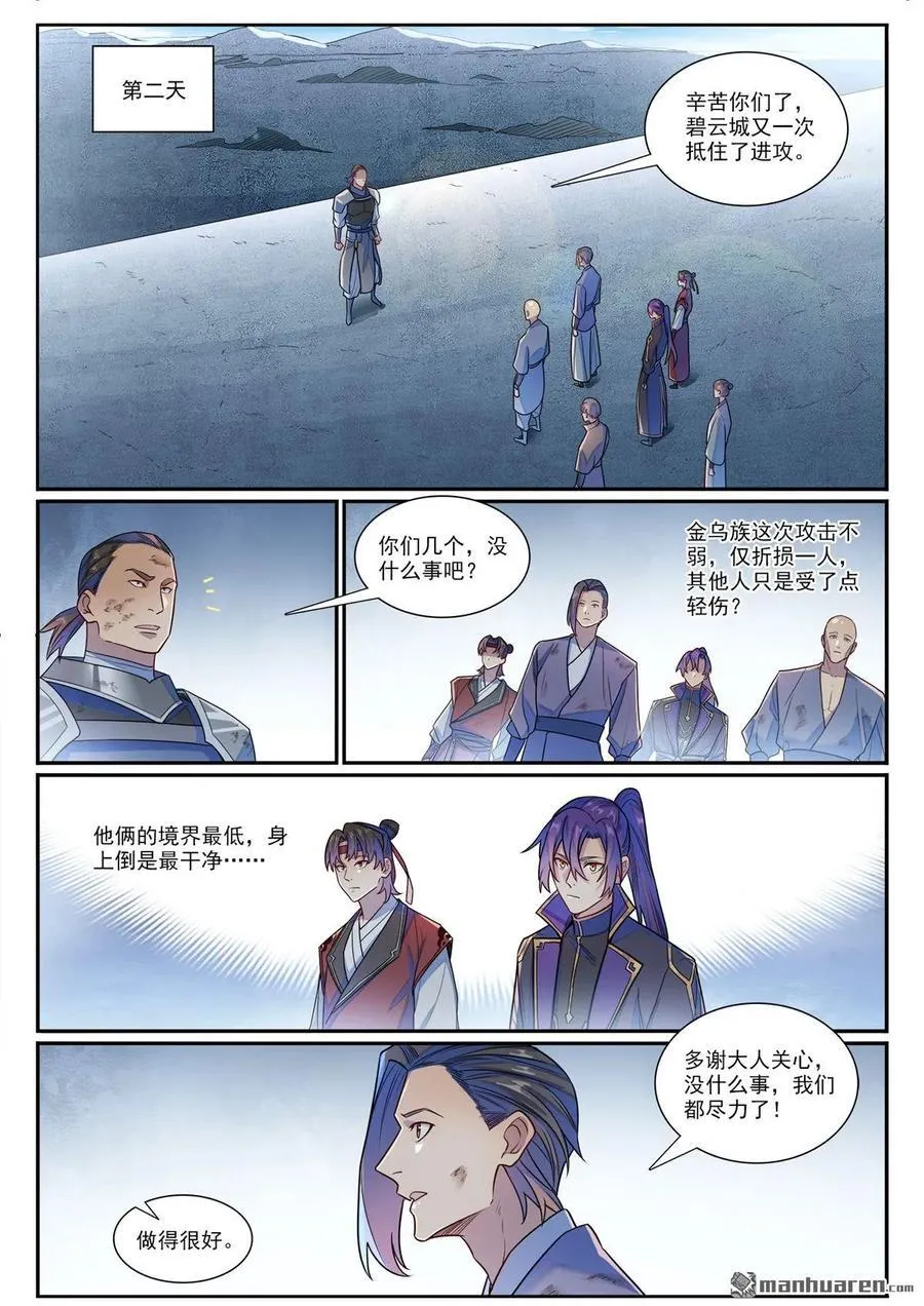 第1185回 炼器大阵 第2页