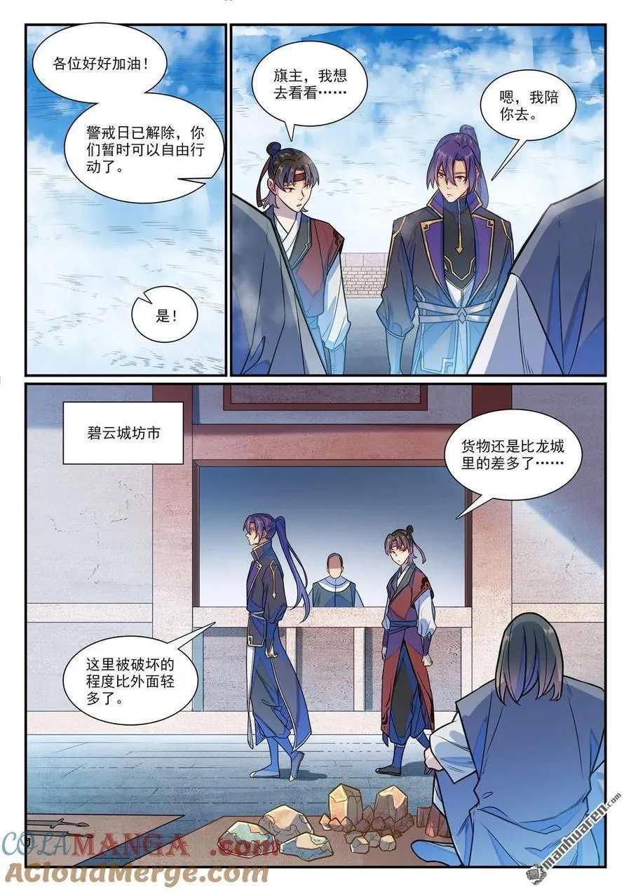 第1185回 炼器大阵 第3页
