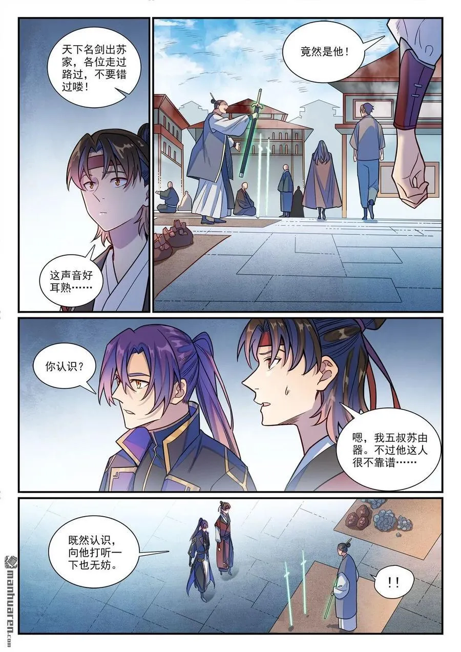 第1185回 炼器大阵 第4页