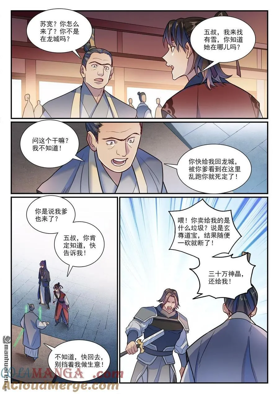 第1185回 炼器大阵 第5页