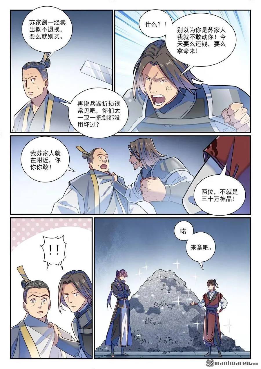 第1185回 炼器大阵 第6页