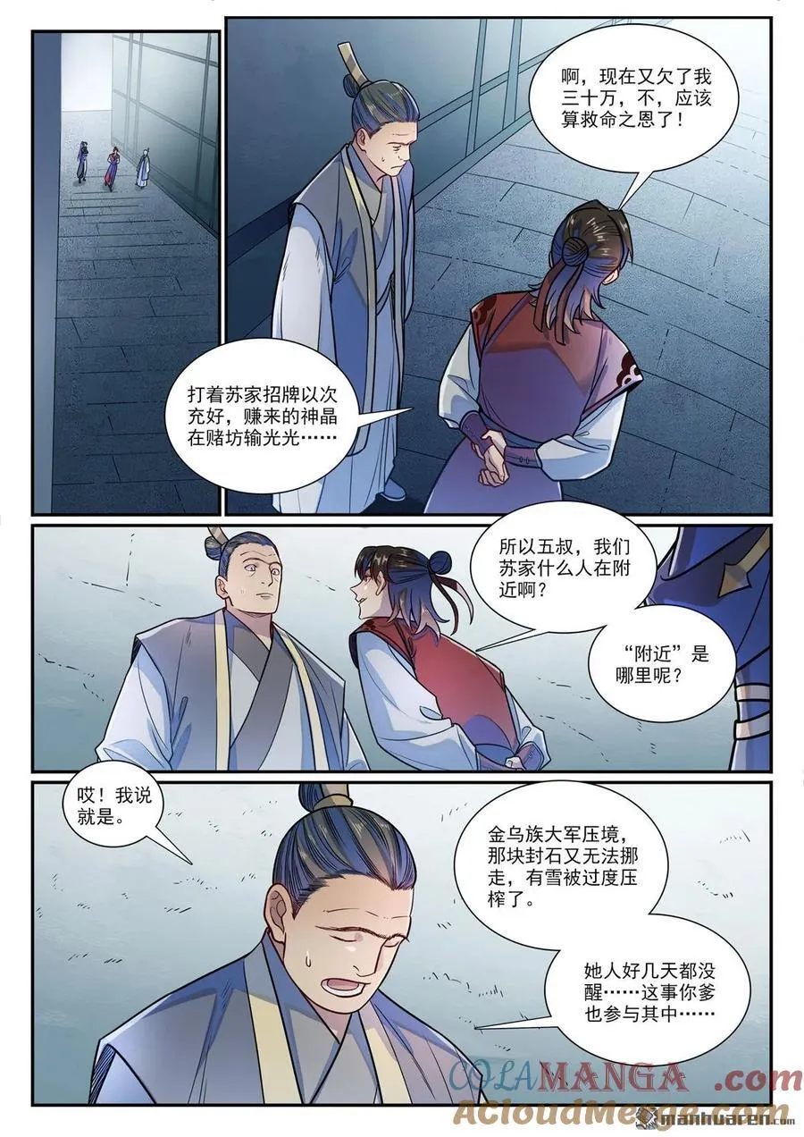 第1185回 炼器大阵 第7页