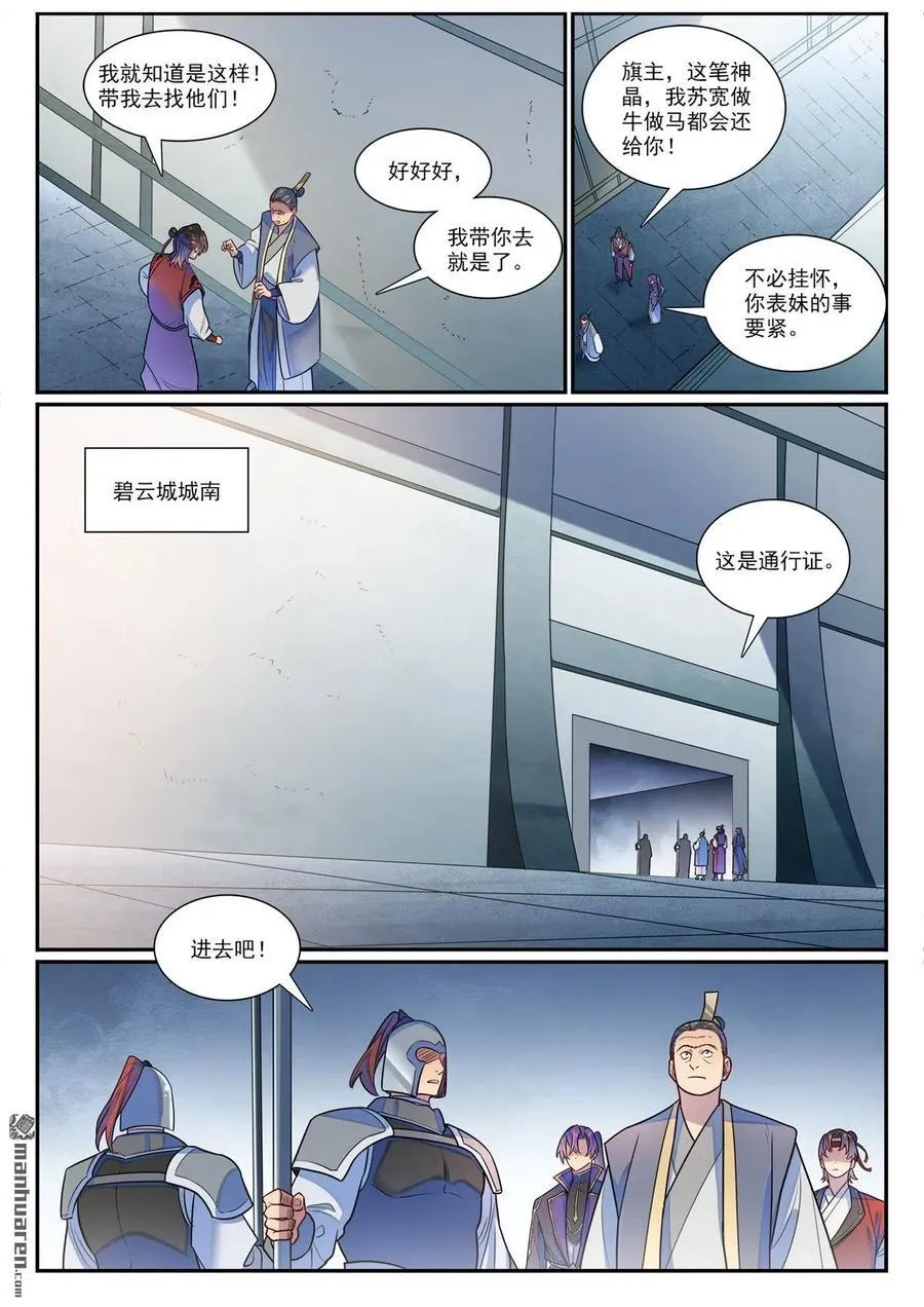 第1185回 炼器大阵 第8页