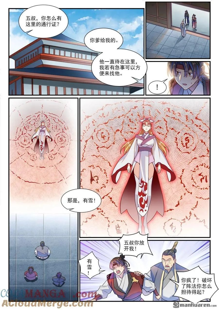 第1185回 炼器大阵 第9页