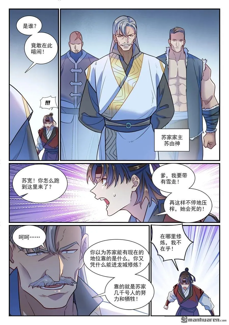 第1185回 炼器大阵 第10页