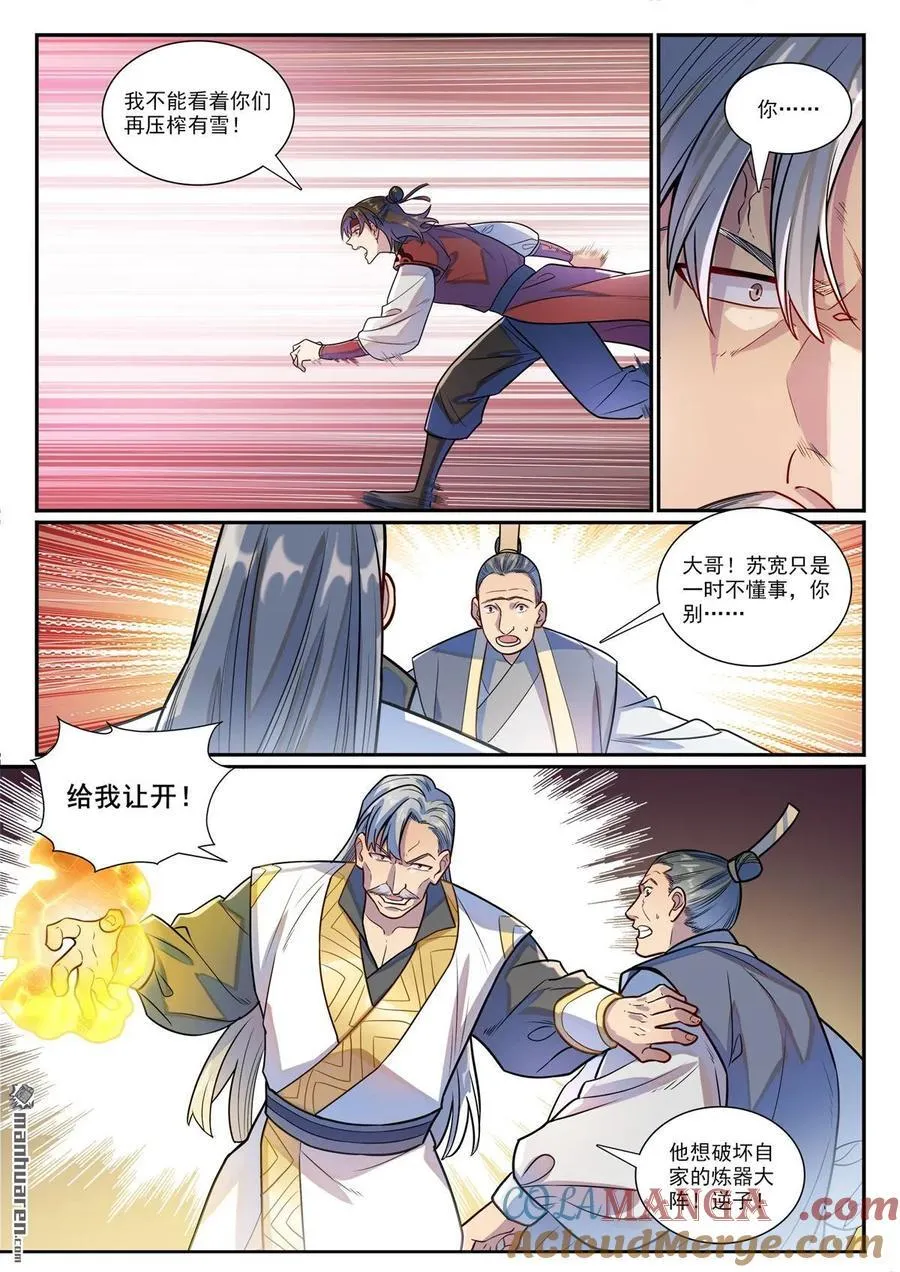 第1185回 炼器大阵 第11页