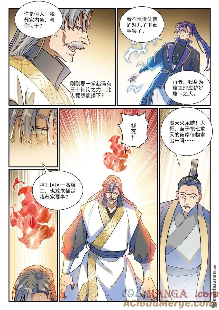 第1185回 炼器大阵 第13页