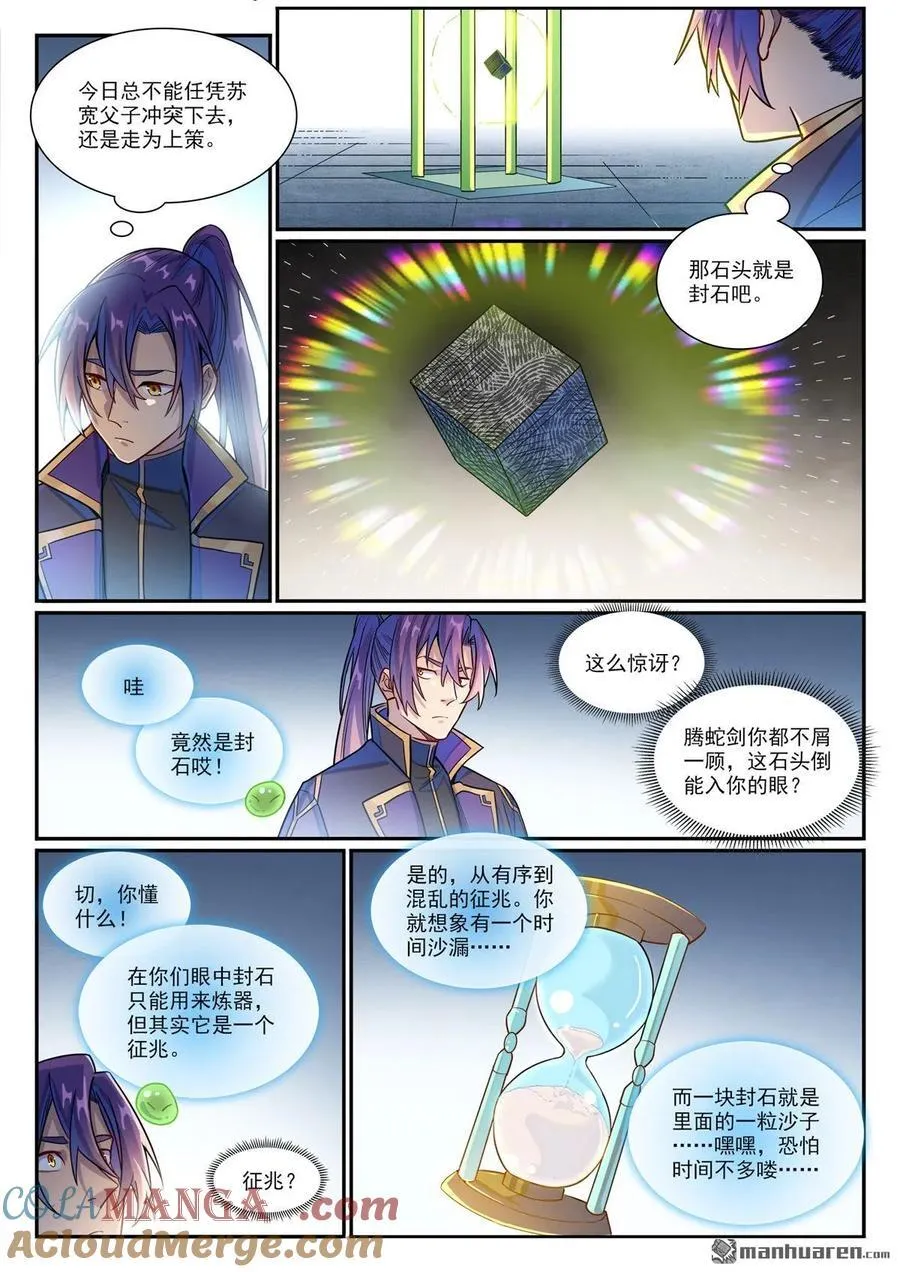 第1185回 炼器大阵 第15页