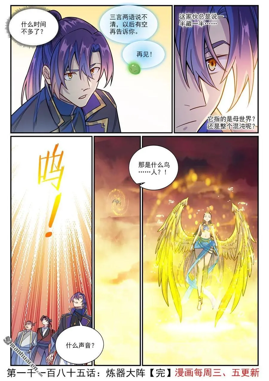 第1185回 炼器大阵 第16页