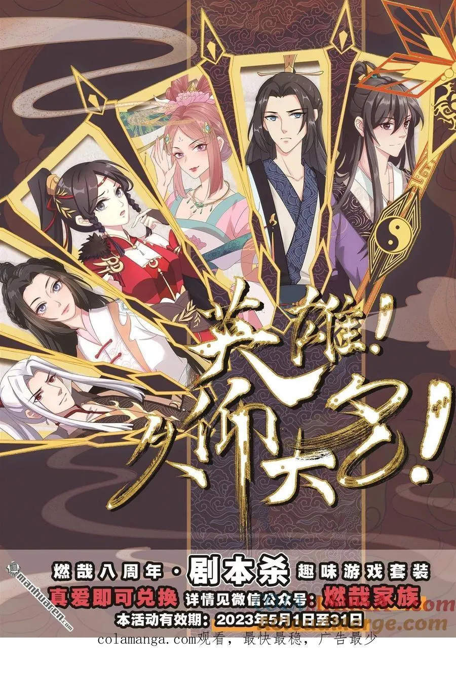 第1185回 炼器大阵 第17页