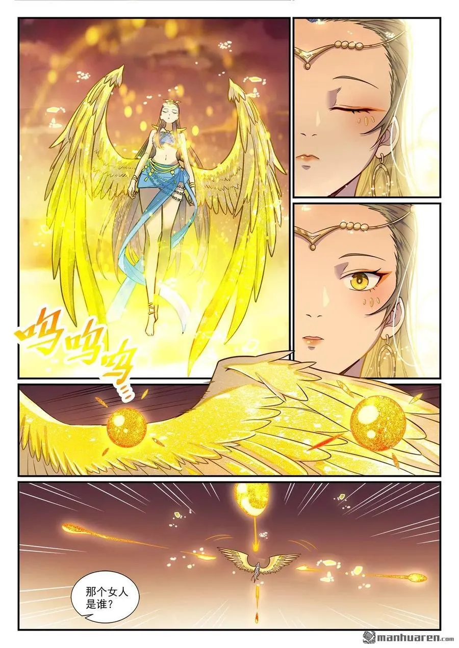 第1186回 强行炼化 第2页